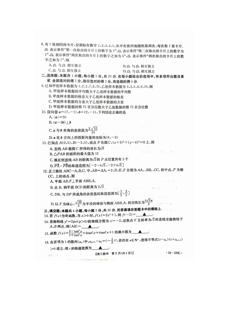 2024年高三元月调考数学试卷第2页