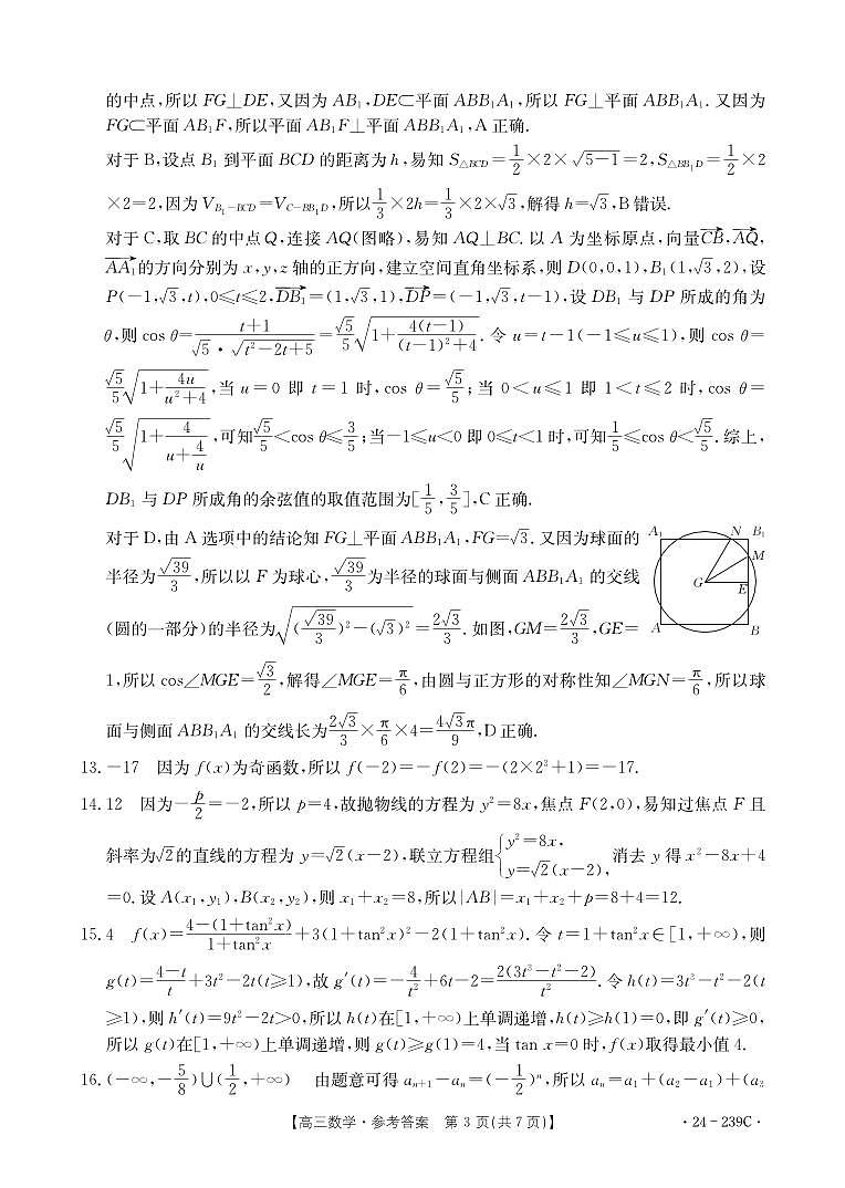 2024年元月调考高三数学答案第3页
