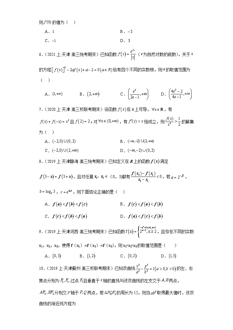 05导数及其应用-天津市2023-2024学年高三上学期期末数学专题练习（人教版A版，2019新版）02