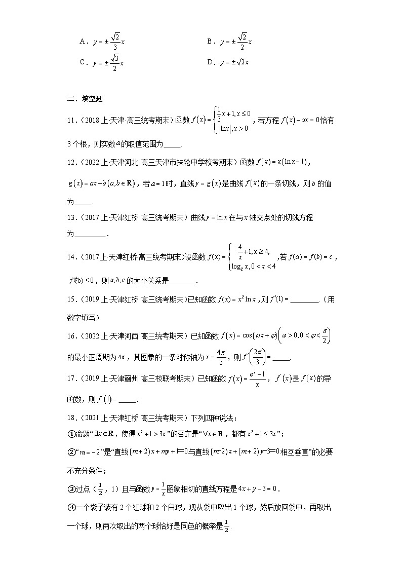 05导数及其应用-天津市2023-2024学年高三上学期期末数学专题练习（人教版A版，2019新版）03