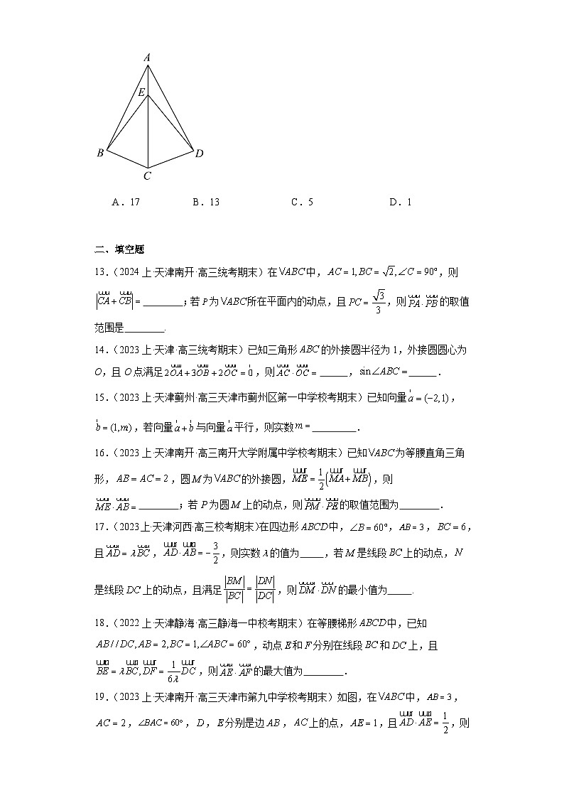 07平面向量-天津市2023-2024学年高三上学期期末数学专题练习（人教版A版，2019新版）03