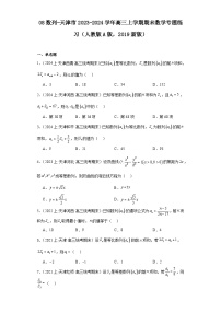 08数列-天津市2023-2024学年高三上学期期末数学专题练习（人教版A版，2019新版）