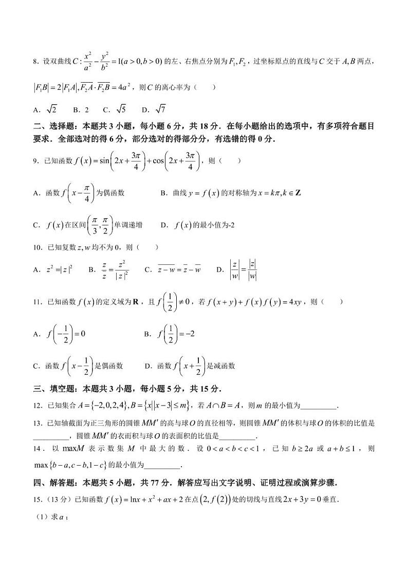 数学（九省联考●广西卷）丨2024年1月高三上学期普通高等学校招生全国统一考试适应性测试数学试卷及答案02