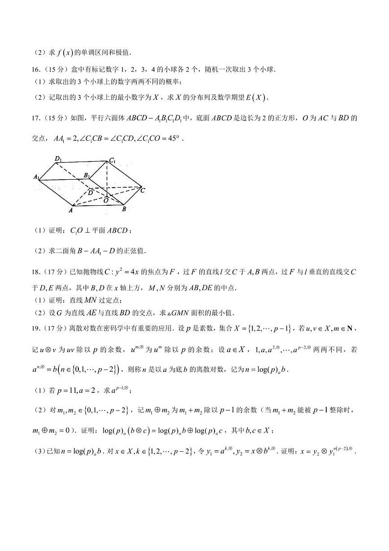 数学（九省联考●新疆卷）丨2024年1月高三上学期普通高等学校招生全国统一考试适应性测试数学试卷及答案03