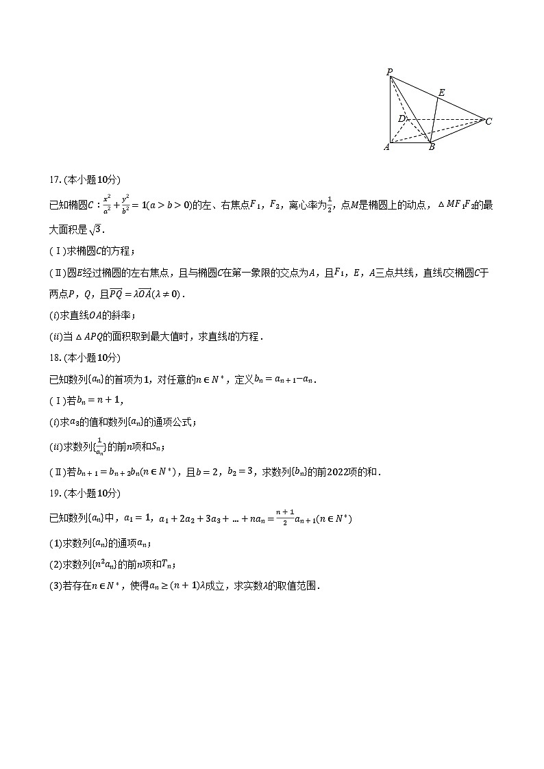 2023-2024学年天津市耀华中学高二（上）期末数学试卷（含解析）03