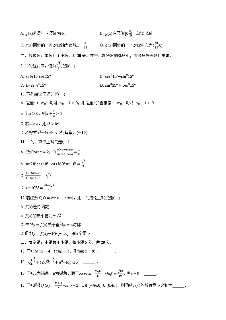 2023-2024学年宁夏银川市育才中学高一（上）期末数学试卷（含解析）02