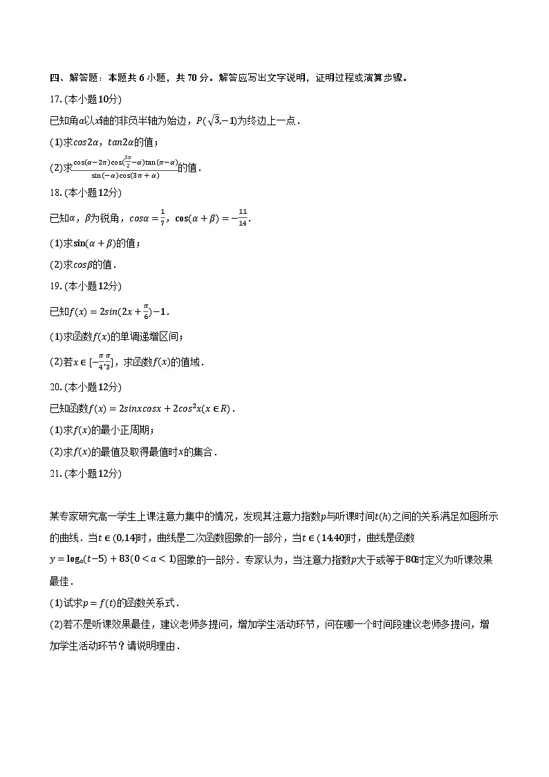 2023-2024学年宁夏银川市育才中学高一（上）期末数学试卷（含解析）03