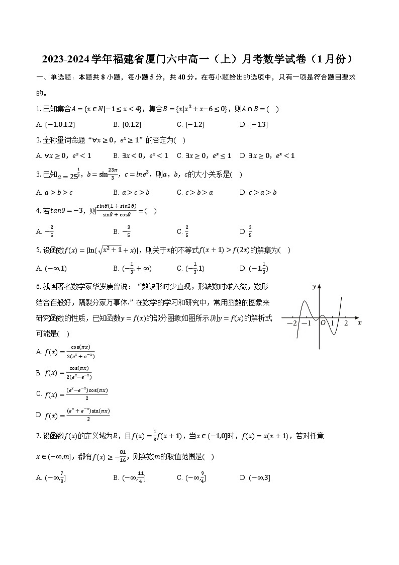 2023-2024学年福建省厦门六中高一（上）月考数学试卷（1月份）（含解析）第1页