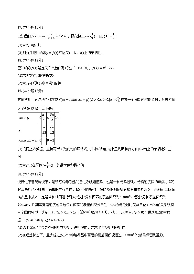 2023-2024学年福建省厦门六中高一（上）月考数学试卷（1月份）（含解析）第3页
