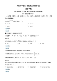 四川省宜宾市兴文第二中学校2023-2024学年高二上学期1月期末数学试题（Word版附解析）