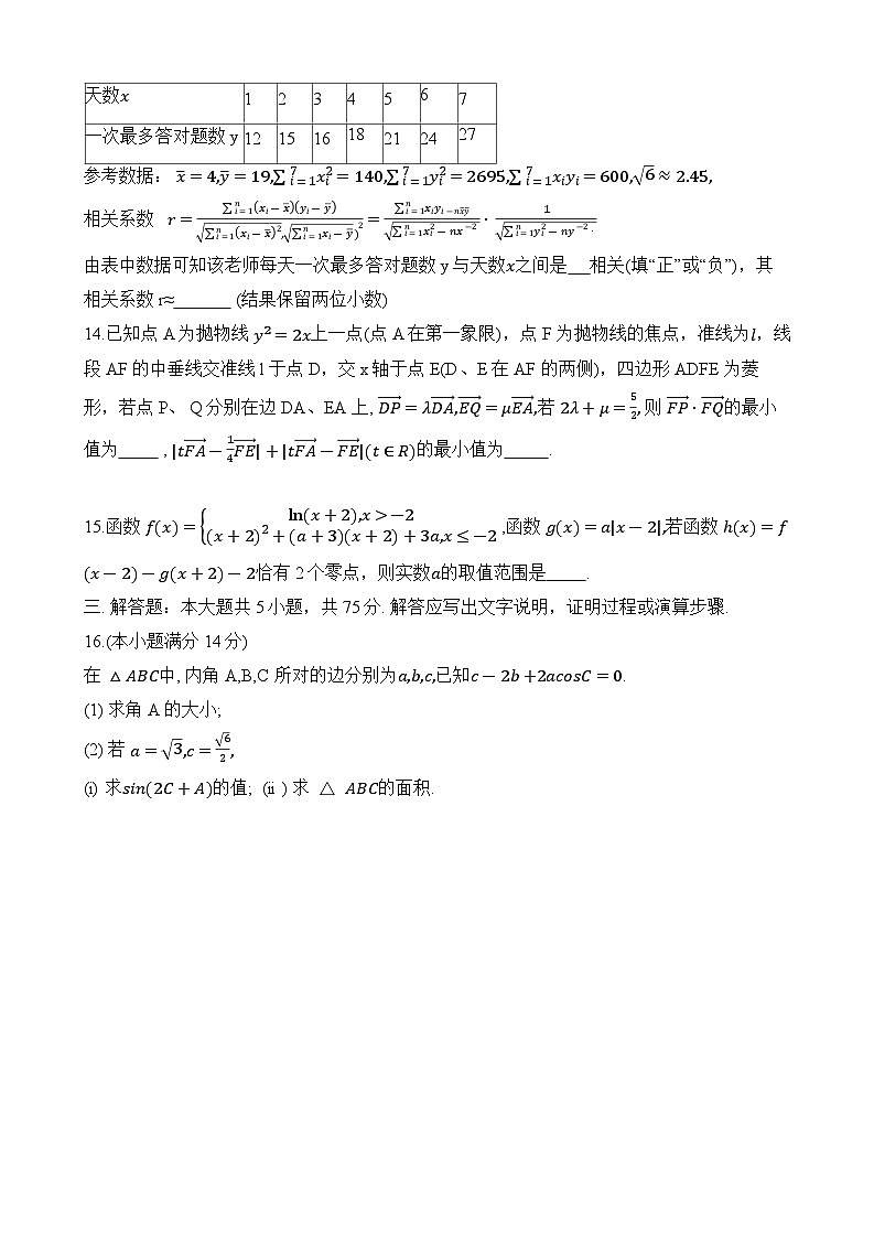 天津市八所重点学校2023-2024学年高三上学期期末联考数学试题（Word版附答案）第3页