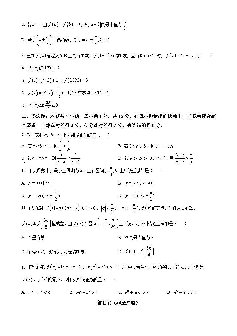吉林省长春市东北师范大学附属中学2023-2024年高一上学期期末考试数学试题（原卷及解析版）02