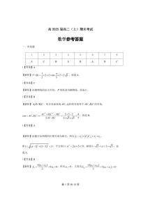 重庆市巴蜀中学校2023-2024学年高二上学期期末考试数学试题及参考答案