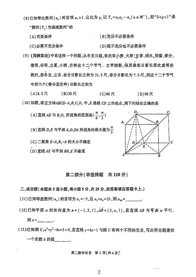 2023-2024学年北京顺义区高二上学期期末数学试题及答案02