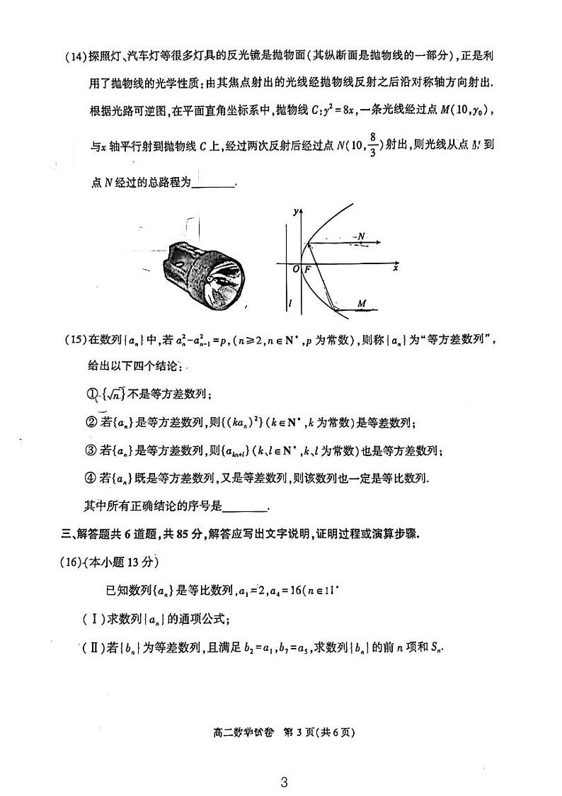 2023-2024学年北京顺义区高二上学期期末数学试题及答案03