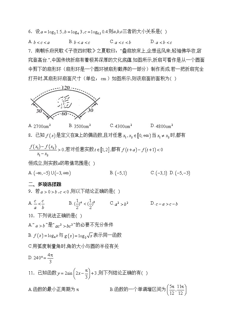 四川省绵阳中学2023-2024学年高一上学期期末模拟测试数学试卷(含答案)02