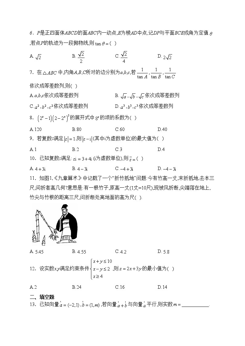 天津市蓟州区第一中学2023届高三上学期期末模拟数学试卷(含答案)02