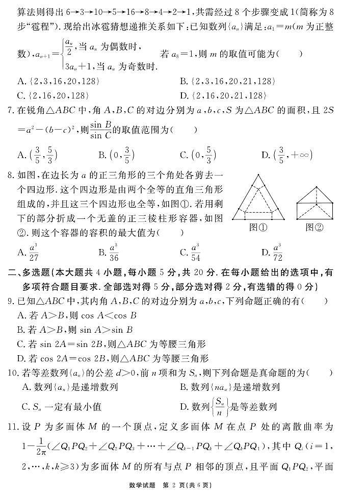 安徽省合肥一六八中学2023-2024学年高三上学期名校名师测评卷（四）数学试题第2页