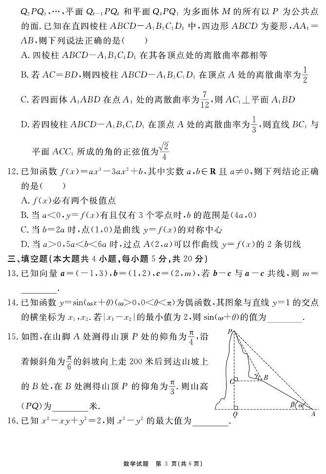 安徽省合肥一六八中学2023-2024学年高三上学期名校名师测评卷（四）数学试题第3页