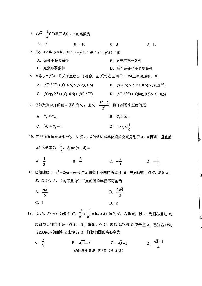 绵阳市高中2021级高三第二次诊断性考试理科数学试卷及参考答案02