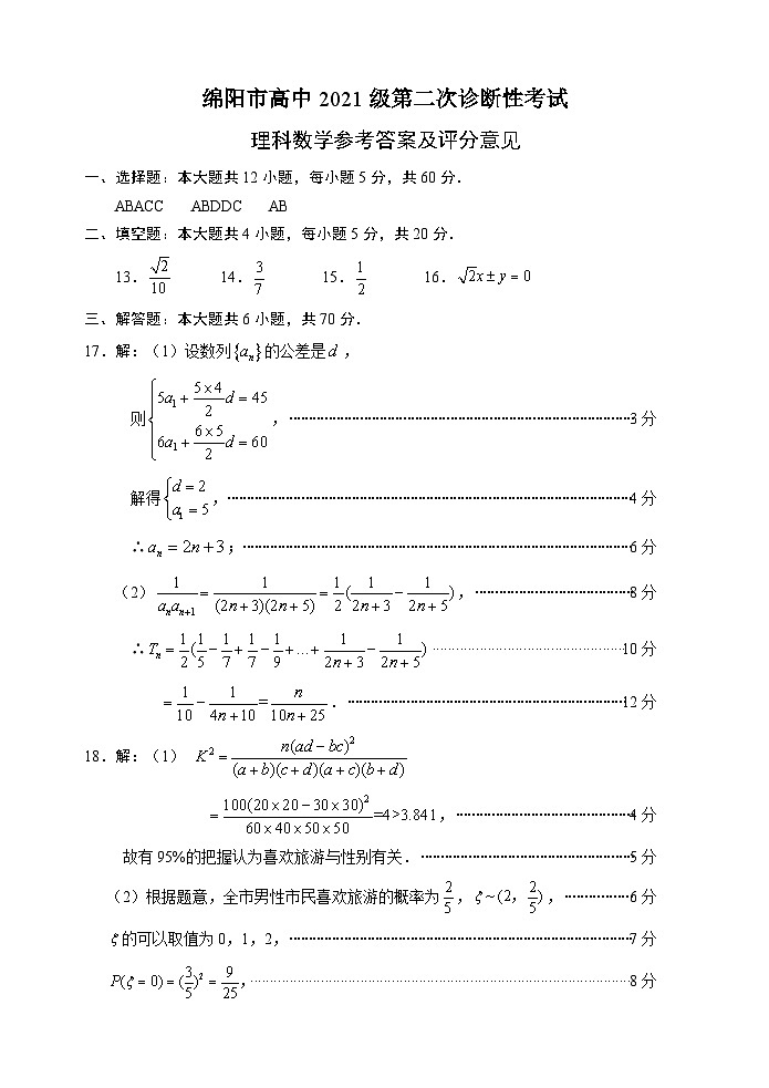 绵阳市高中2021级高三第二次诊断性考试理科数学试卷及参考答案01