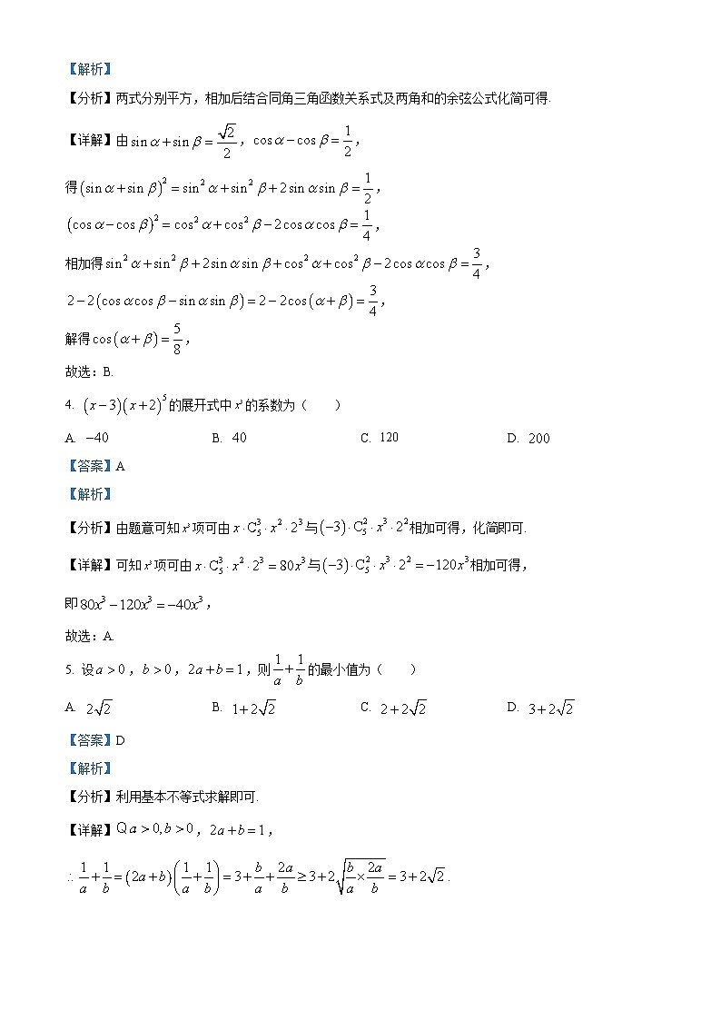辽宁省沈阳市五校联考2024届高三上学期期末数学试题（原卷及解析版）02