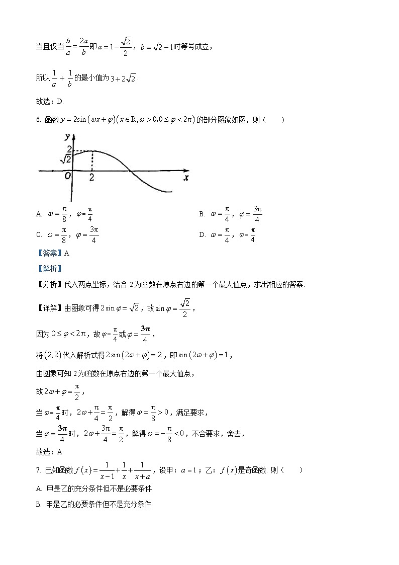 辽宁省沈阳市五校联考2024届高三上学期期末数学试题（原卷及解析版）03