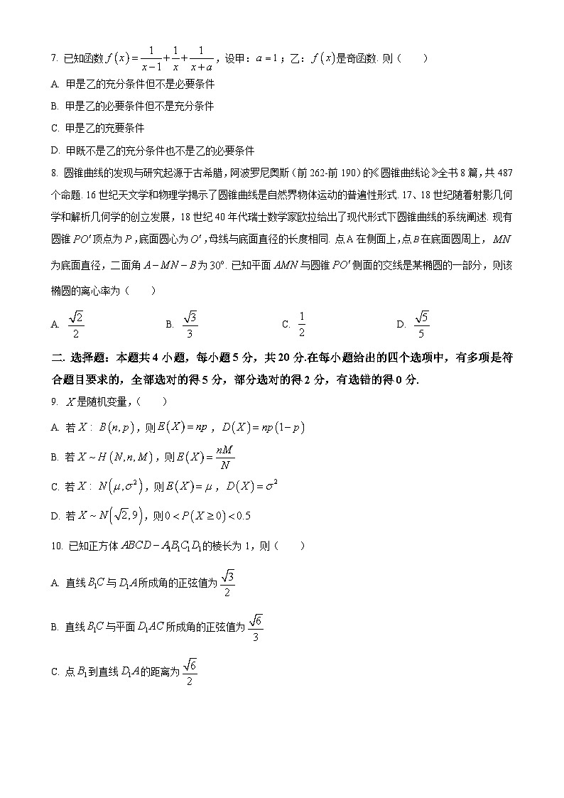 辽宁省沈阳市五校联考2024届高三上学期期末数学试题（原卷及解析版）02