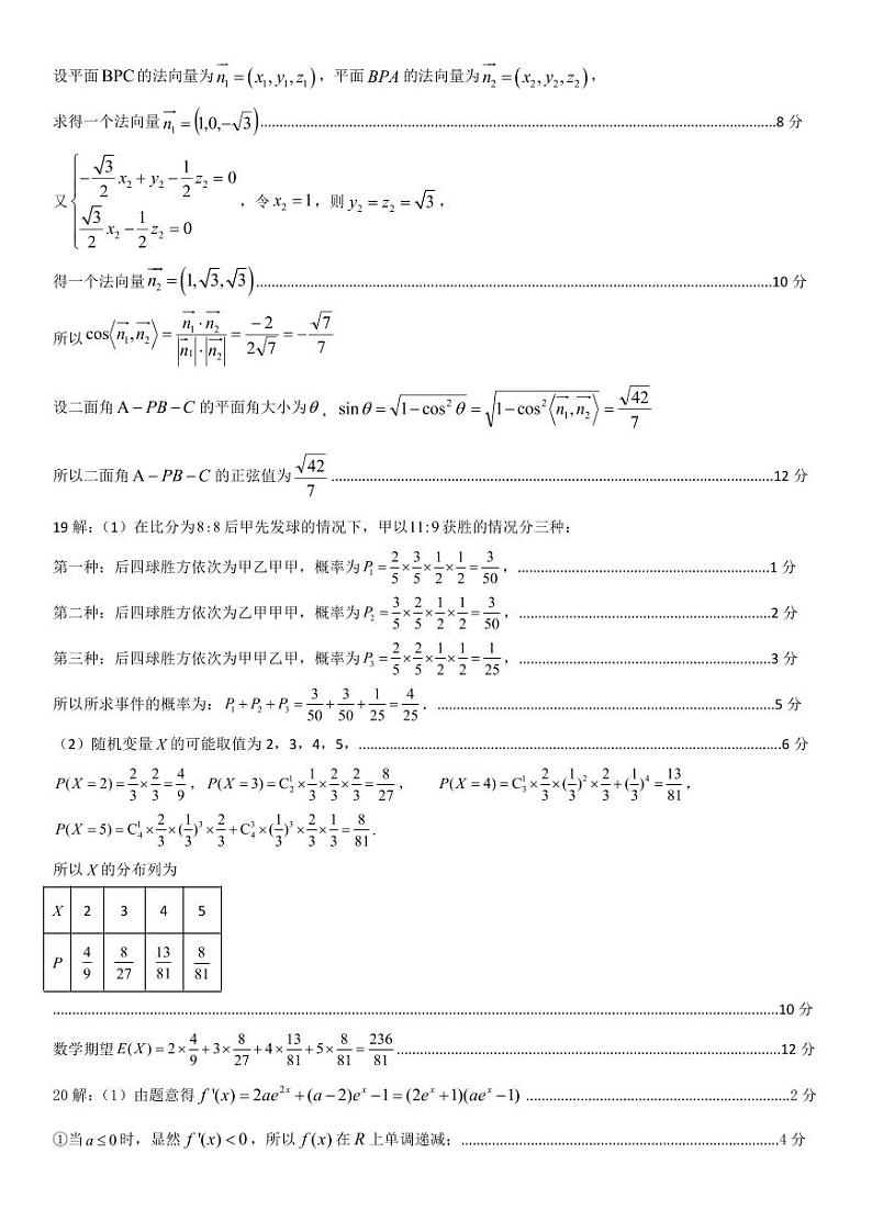 2023-2024学年渭南一模理科数学试题答案第2页