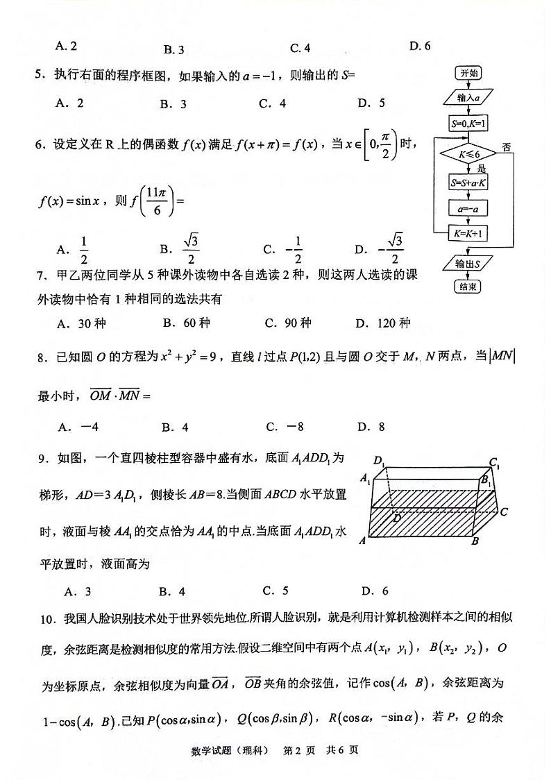 2023-2024学年渭南一模理科数学第2页