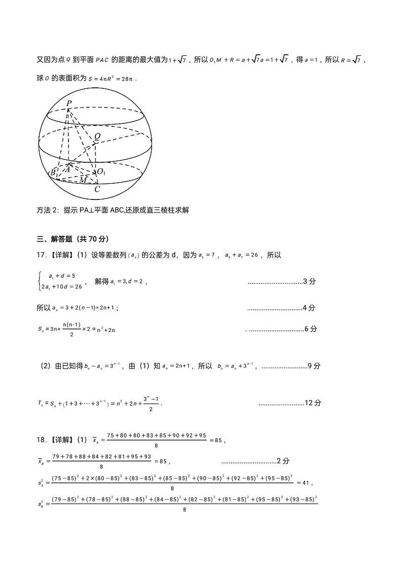 2023-2024学年渭南一模文科数学试题答案第3页