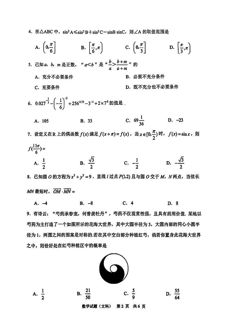 2023-2024学年渭南一模文科数学第2页