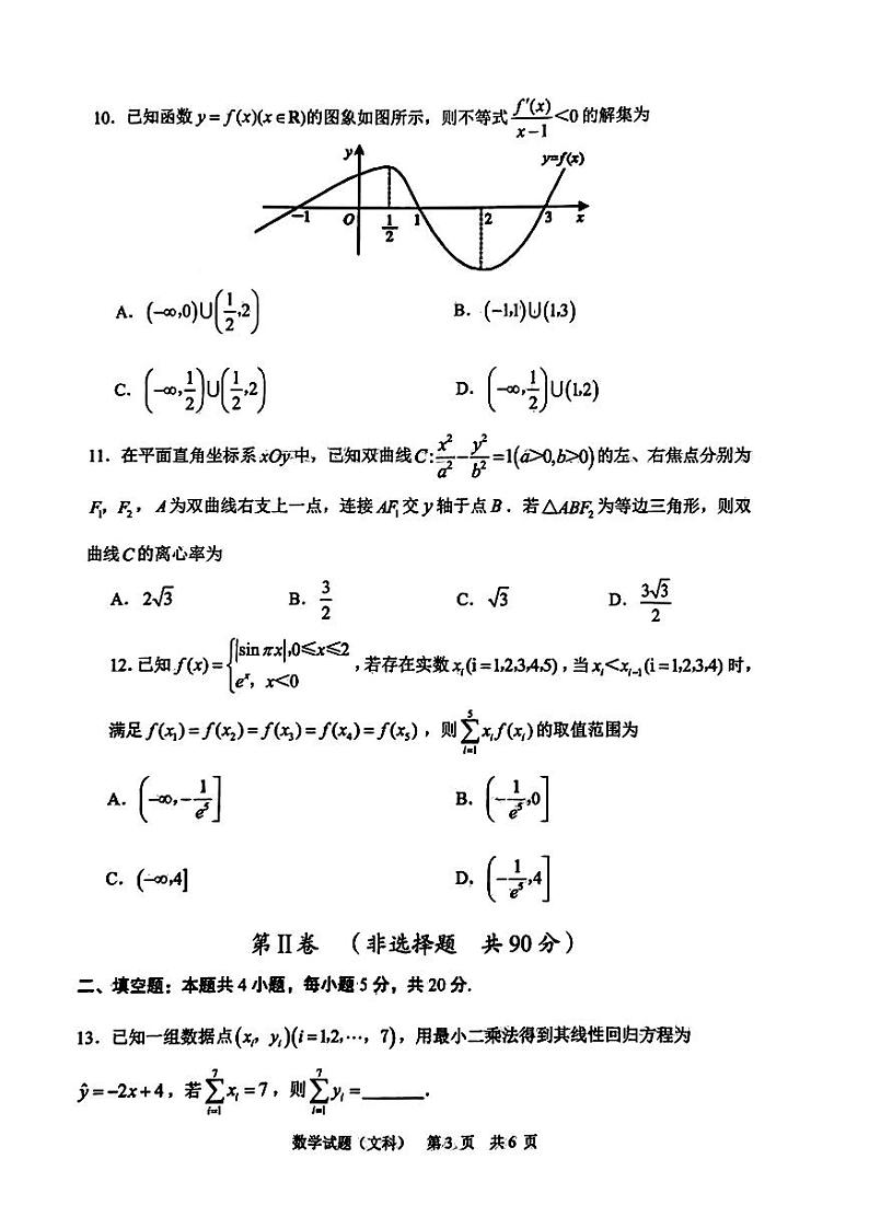 2023-2024学年渭南一模文科数学第3页