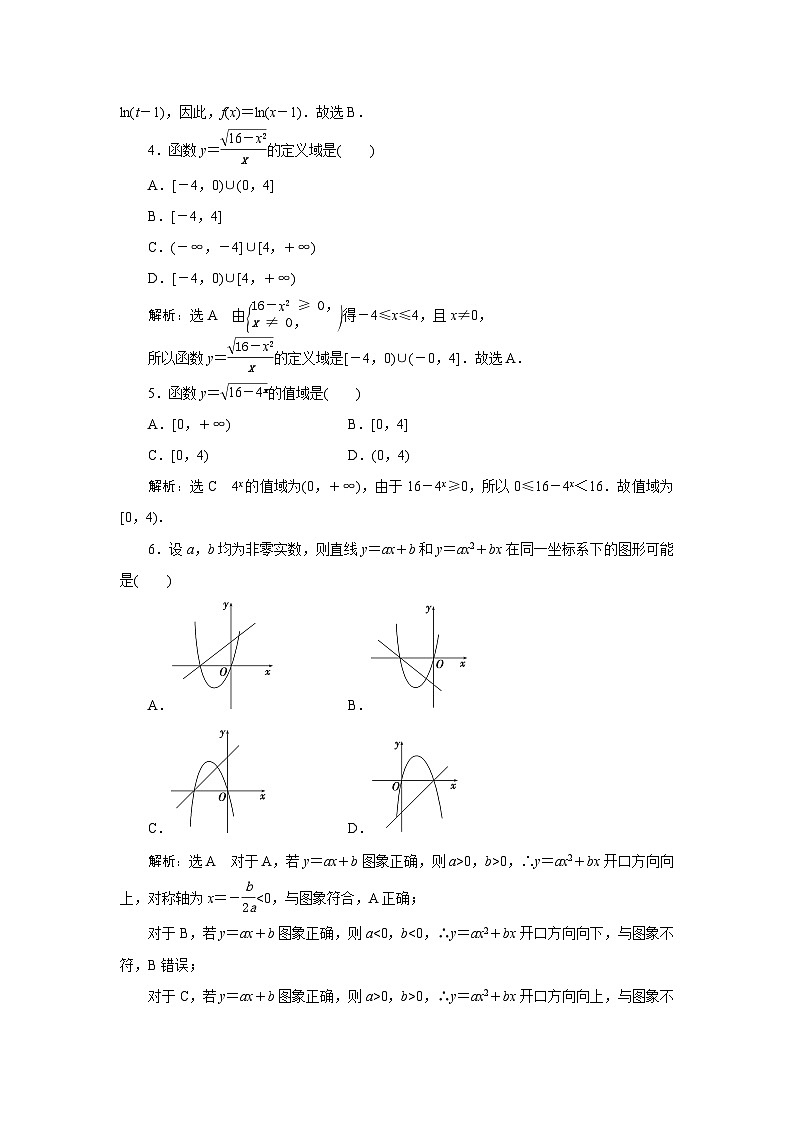 6函数及其表示 专项训练—2024届艺术班高考数学一轮复习（文字版  含答案）02