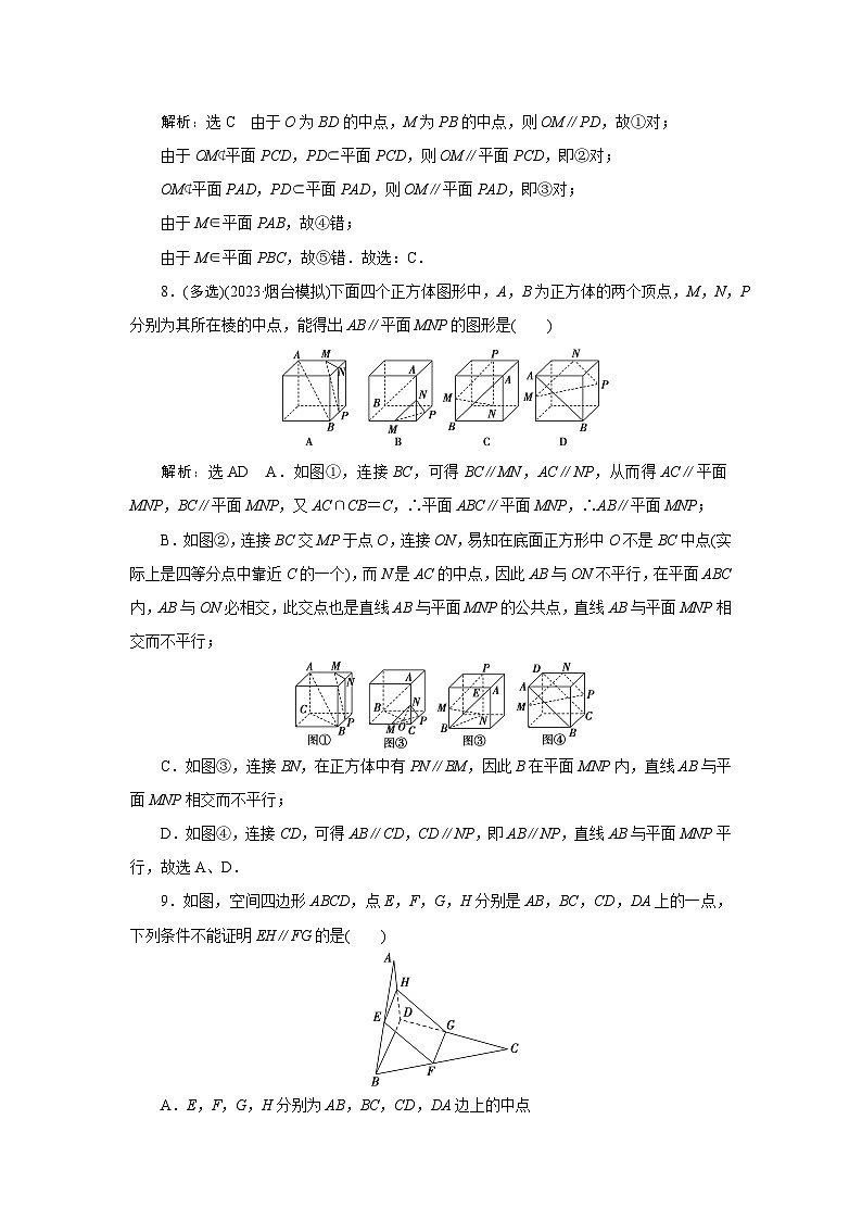 35直线、平面平行的判定及性质 专项训练—2024届艺术班高考数学一轮复习（文字版  含答案）03