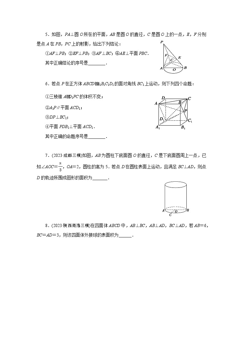 36直线、平面垂直的判定及性质 专项训练—2024届艺术班高考数学一轮复习（文字版  含答案）第2页