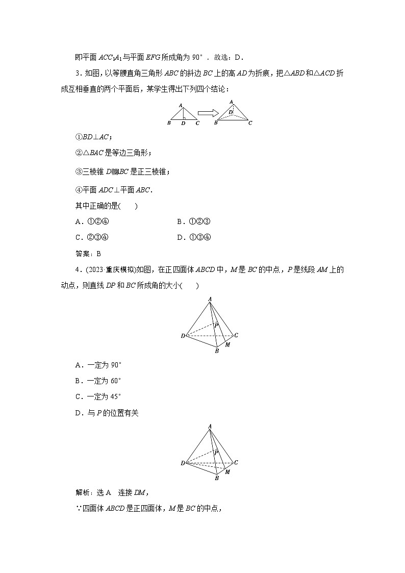 36直线、平面垂直的判定及性质 专项训练—2024届艺术班高考数学一轮复习（文字版  答案）第2页