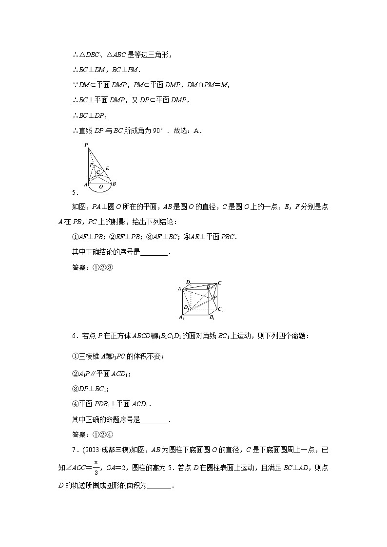 36直线、平面垂直的判定及性质 专项训练—2024届艺术班高考数学一轮复习（文字版  答案）第3页