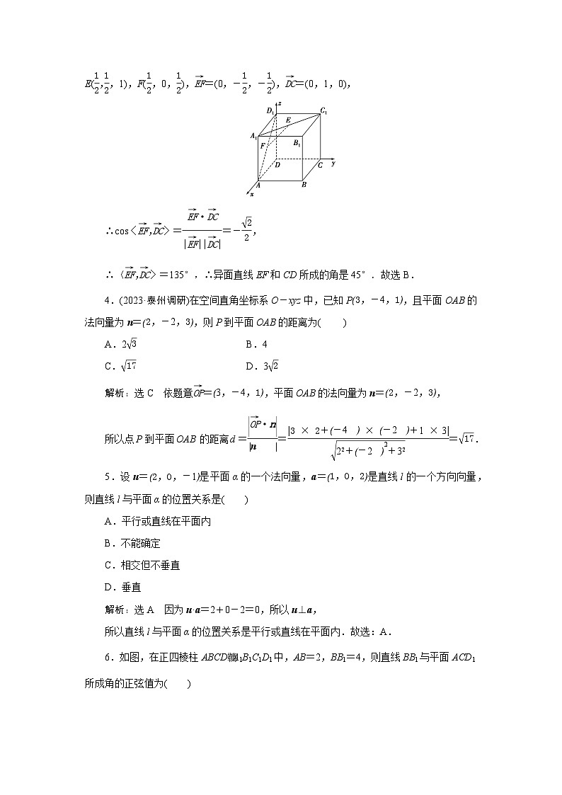 37立体几何中的向量方法 专项训练—2024届艺术班高考数学一轮复习（文字版  答案）第2页