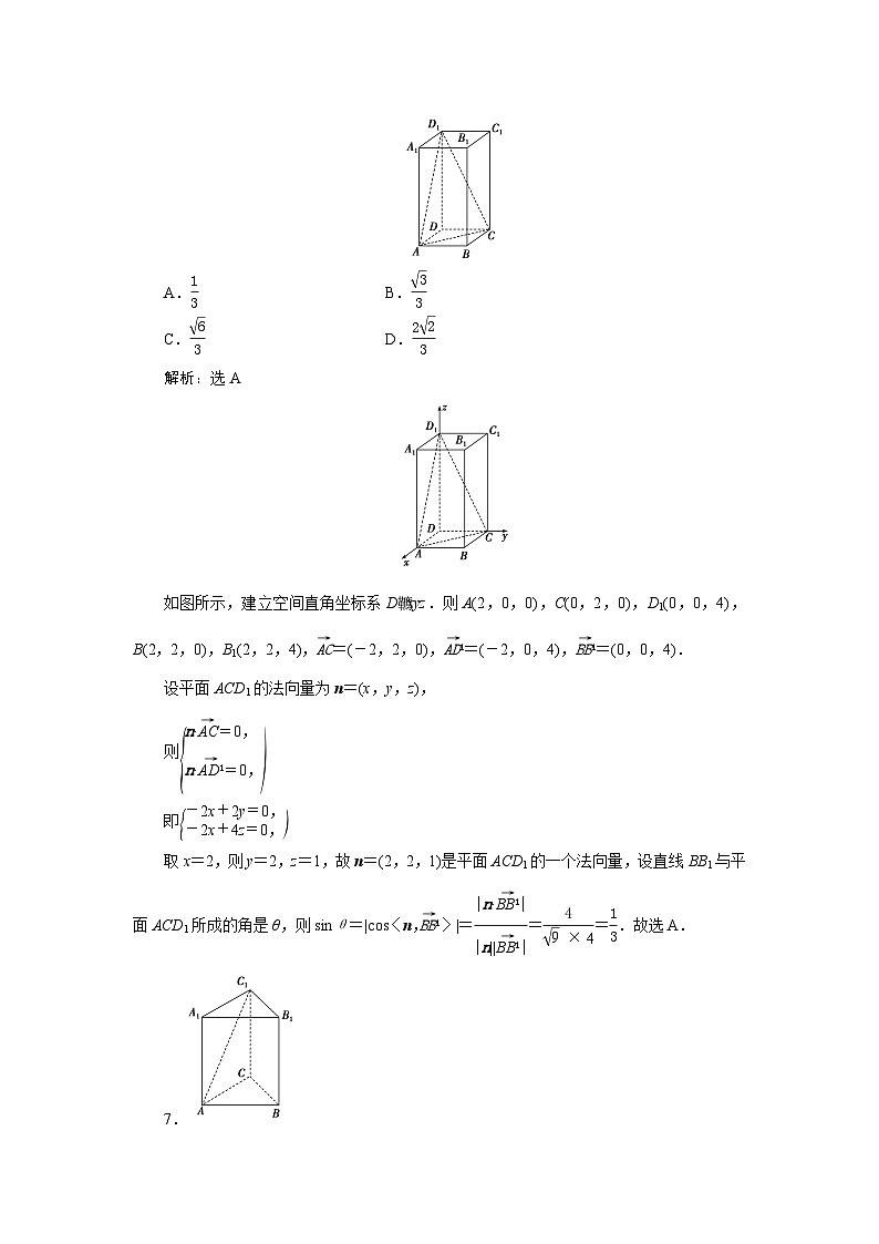 37立体几何中的向量方法 专项训练—2024届艺术班高考数学一轮复习（文字版  答案）第3页