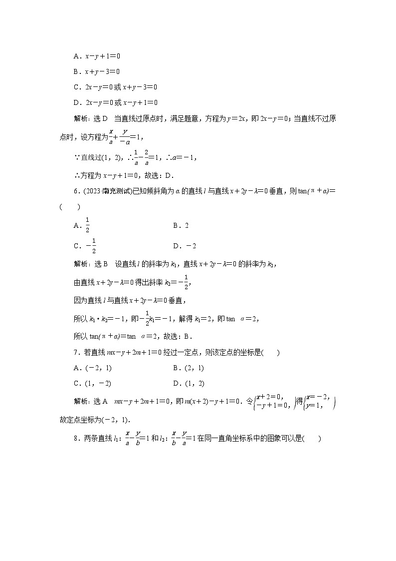 38直线的方程 专项训练—2024届艺术班高考数学一轮复习（文字版  答案）第2页
