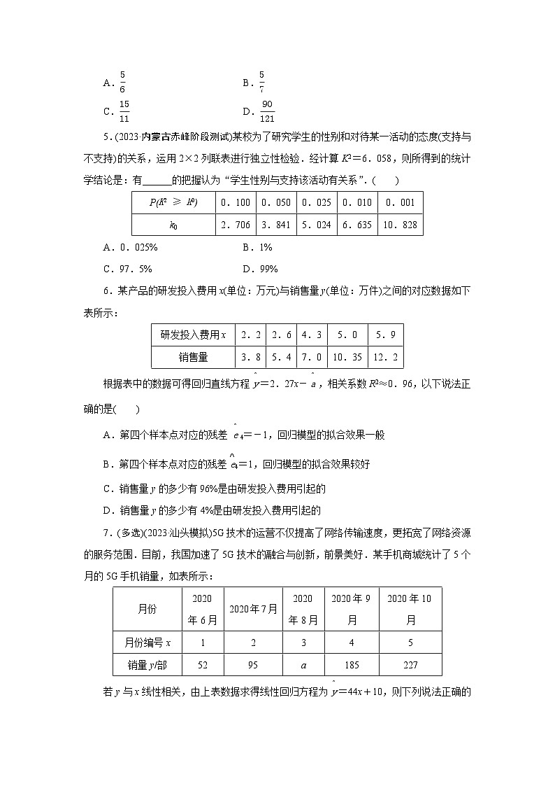 47变量间的相关关系 专项训练—2024届艺术班高考数学一轮复习（文字版  含答案）02