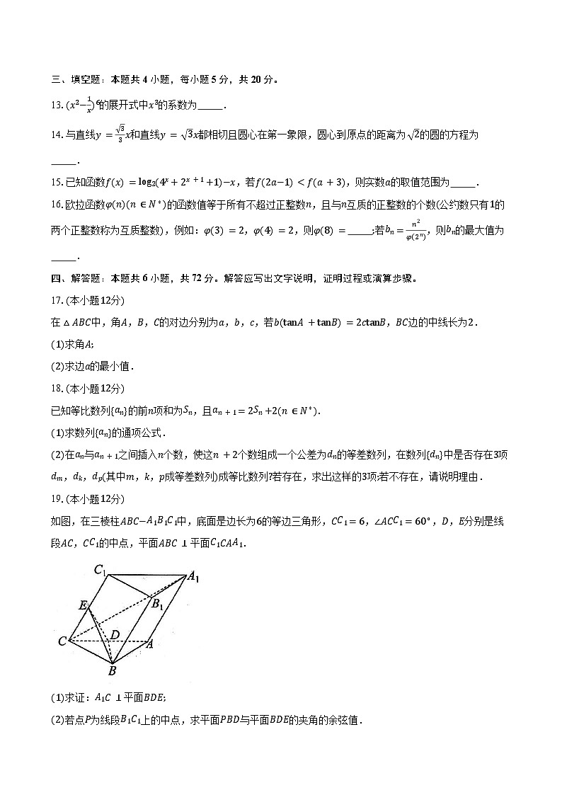 2023-2024学年湖北省部分重点中学高三第二次联考高三数学试卷（含解析）03