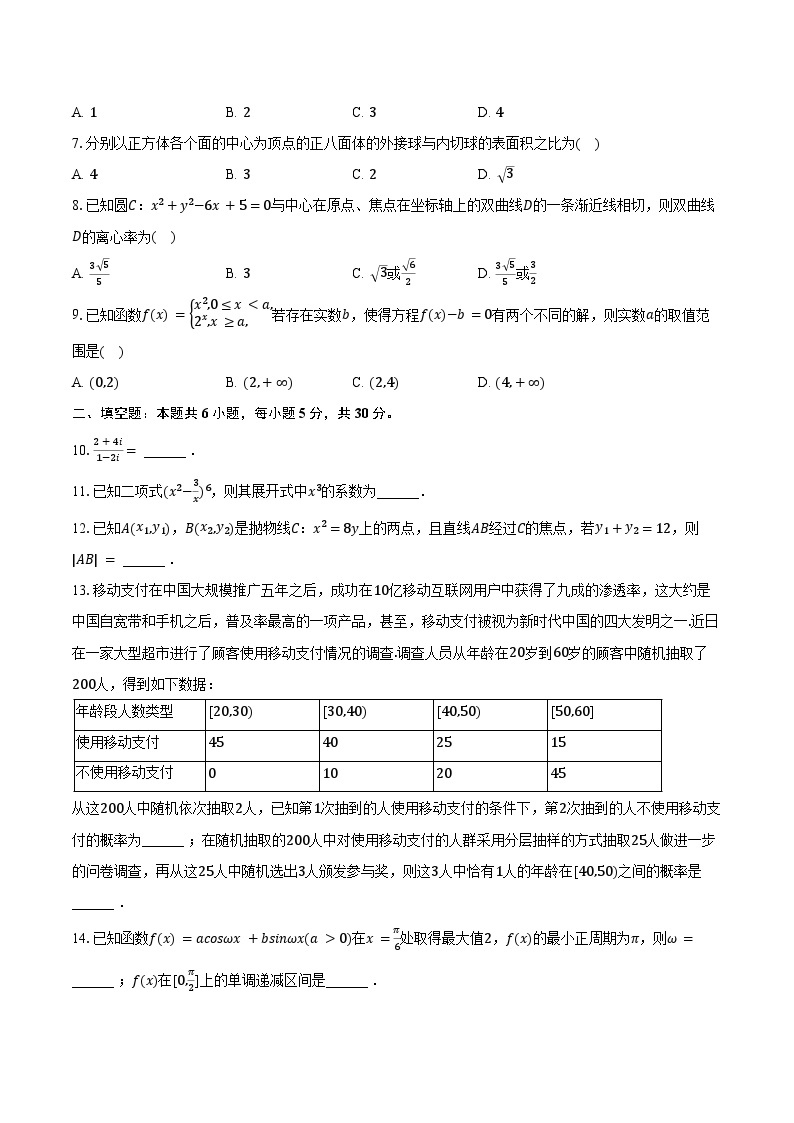 2023-2024学年天津市红桥区高三（上）期末数学试卷（含解析）02