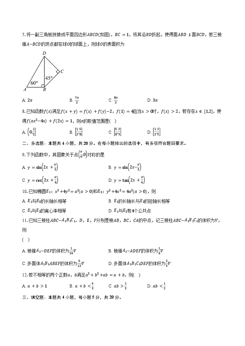 2024年重庆市普通高等学校招生全国统一考试高三第一次联合诊断检测数学试卷（重庆一诊）（含解析）第2页