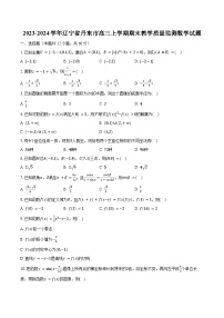 2023-2024学年辽宁省丹东市高三上学期期末教学质量监测数学试题（含解析）