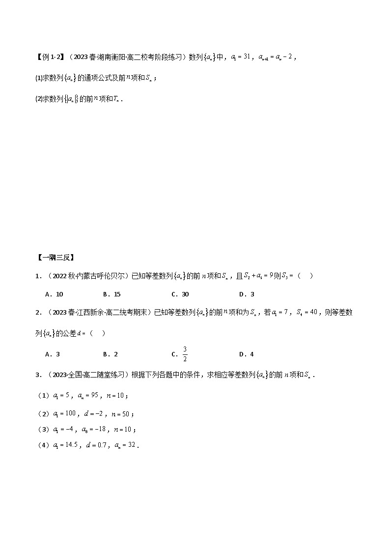 4.2.2 等差数列的前n项和（精讲）（原卷版）第3页