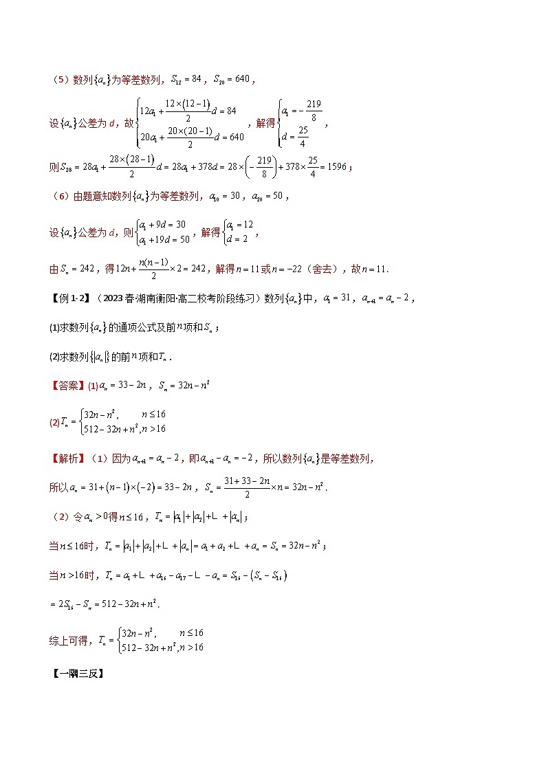 4.2.2 等差数列的前n项和（精讲）（解析版）第3页