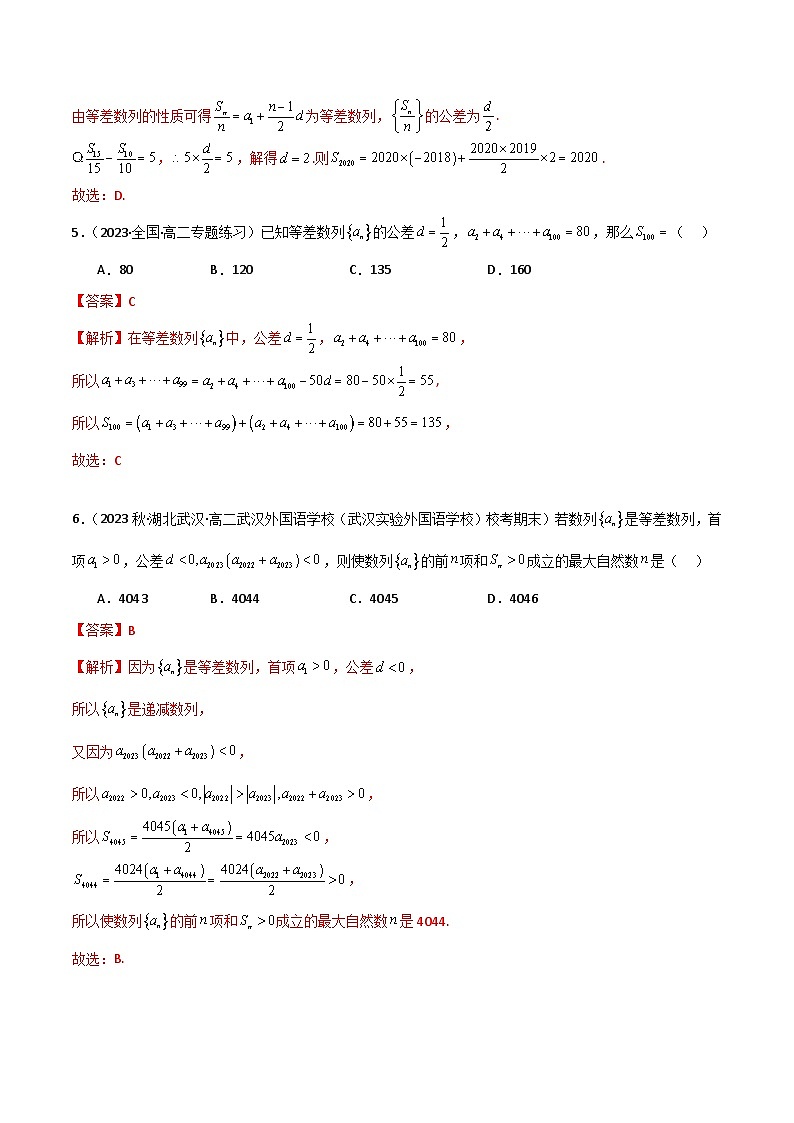 4.2.2 等差数列的前n项和（精练）（解析版）第2页