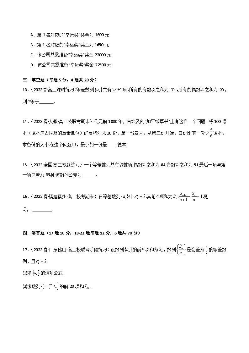 4.2.2 等差数列的前n项和（精练）（原卷版）第3页